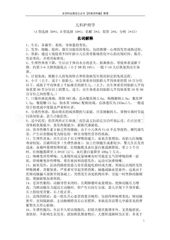 儿科护理学